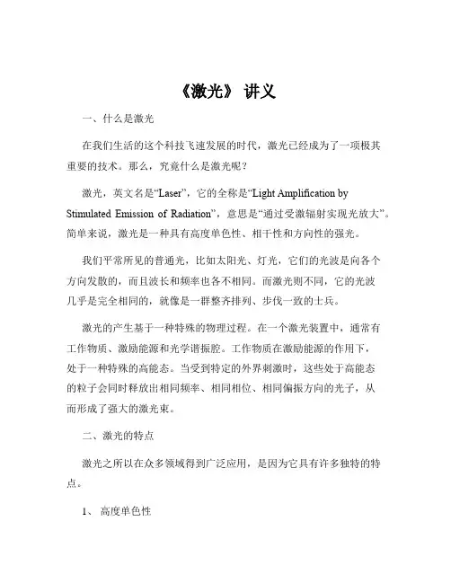 《激光》 讲义