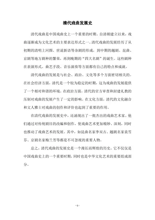 清代戏曲发展史