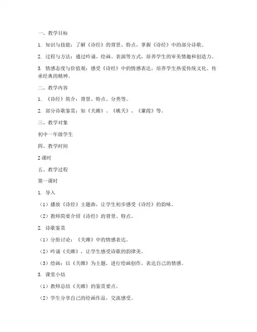 诗经创意教学设计方案