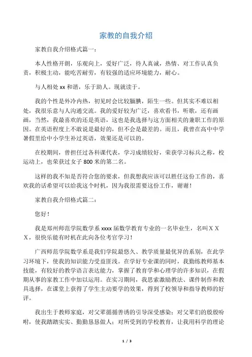 家教的自我介绍