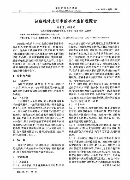 经皮椎体成形术的手术室护理配合