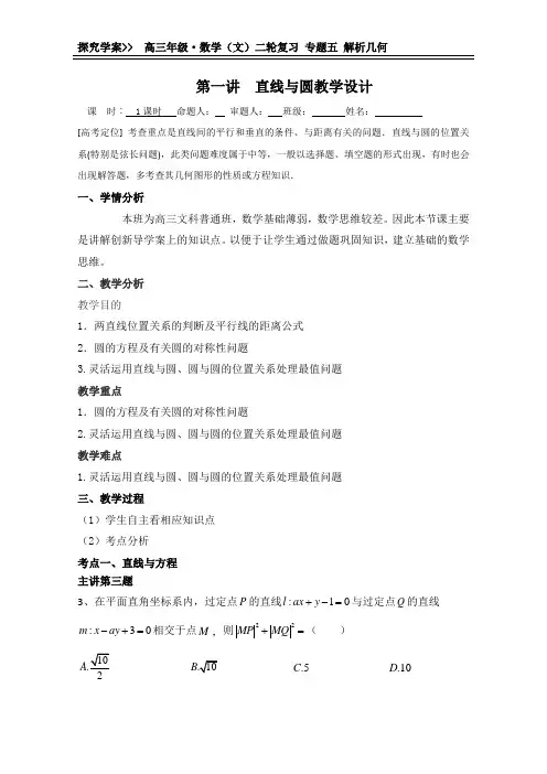 人教A版高中数学必修2《四章 圆与方程  第四章 圆与方程(通用)》教案_12