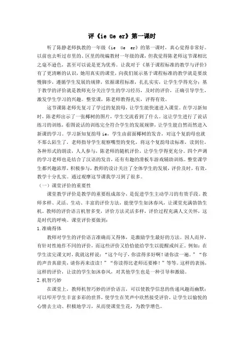 评课稿