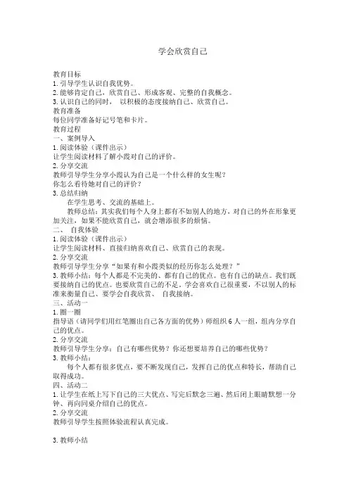 六年级学会欣赏自己心理健康教案