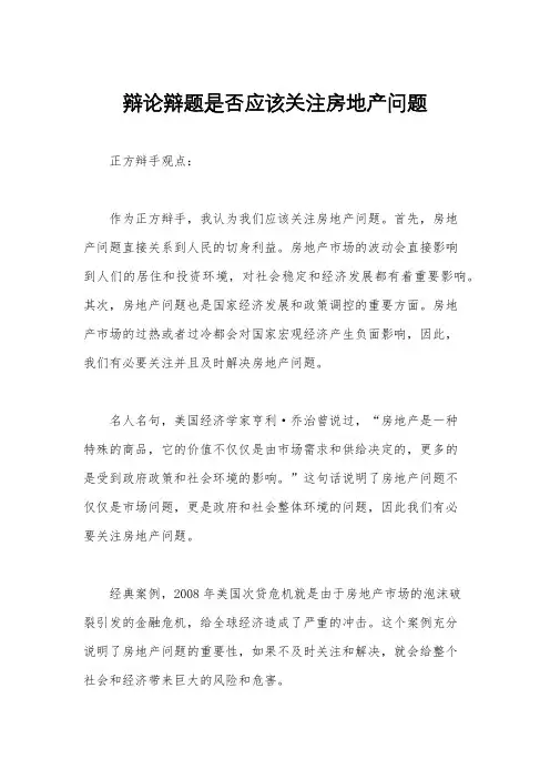 辩论辩题是否应该关注房地产问题