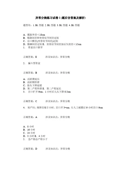 异常分娩练习试卷1(题后含答案及解析)_1