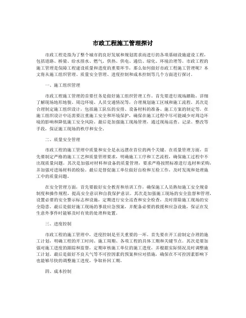 市政工程施工管理探讨