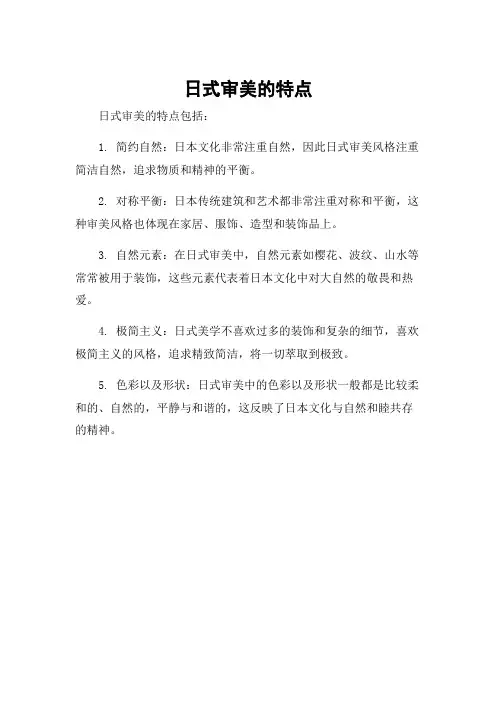 日式审美的特点
