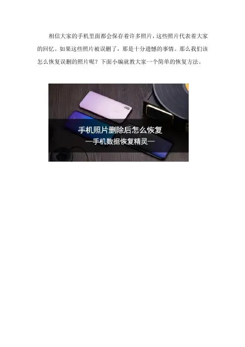 手机照片删除后怎么恢复 安卓恢复教程