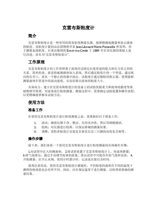 克雷布斯粘度计