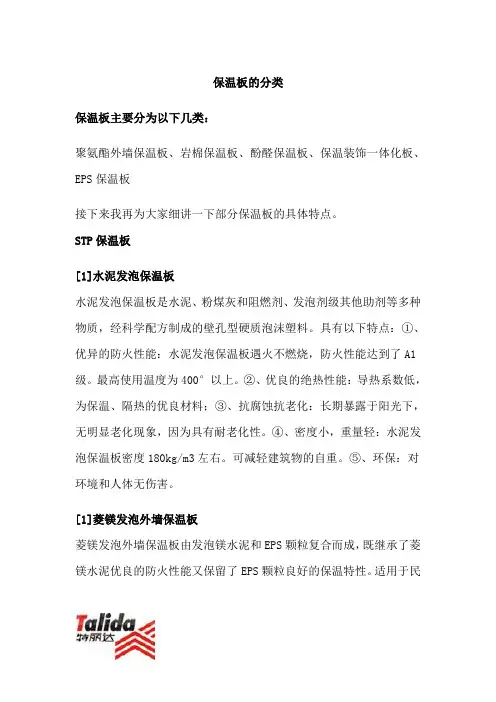 保温板的分类