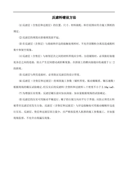 反滤料铺设方法