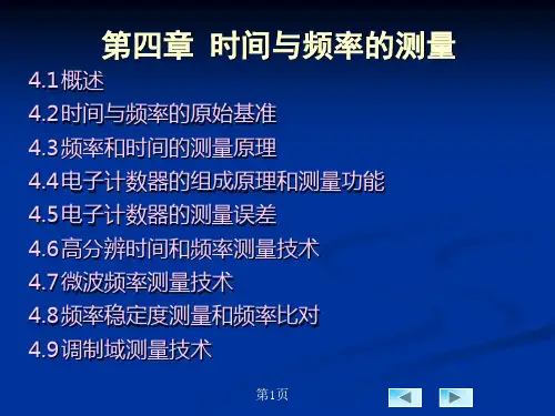 (精选)电子测量原理课件第四章