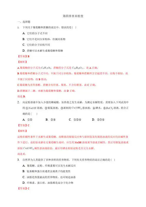 高中化学选择性必修三 第四章章末检测练习下学期(解析版)
