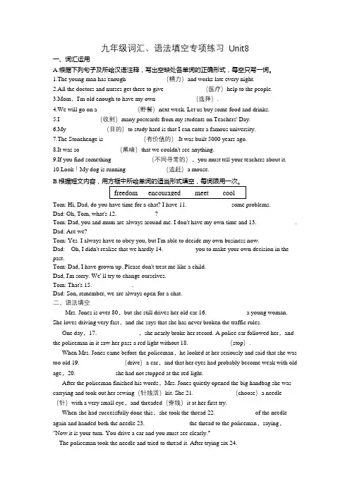 人教版九上unit8词汇、语法填空专练(含答案)