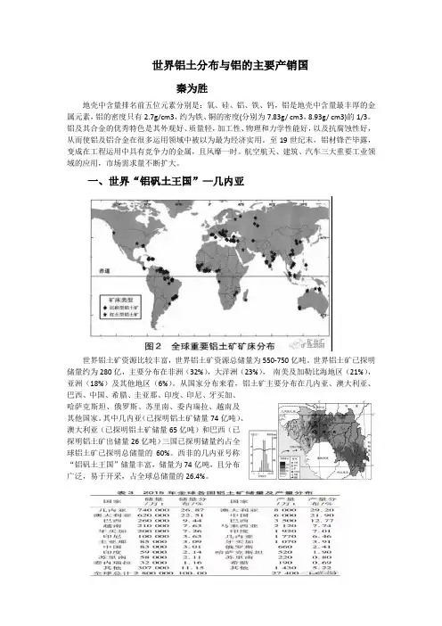 世界铝土分布与铝的产销国