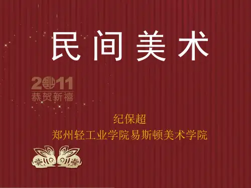 民间美术玩具