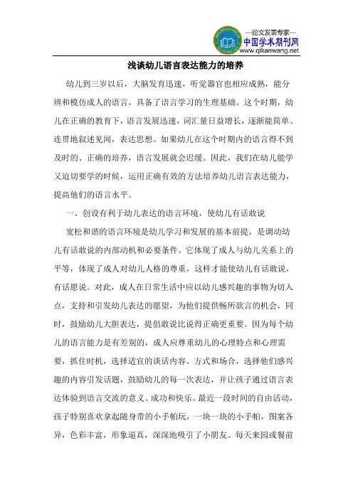 幼儿语言表达能力培养
