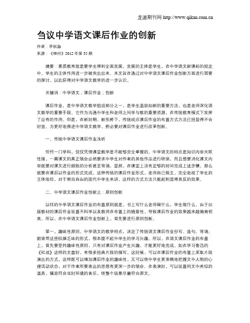 刍议中学语文课后作业的创新