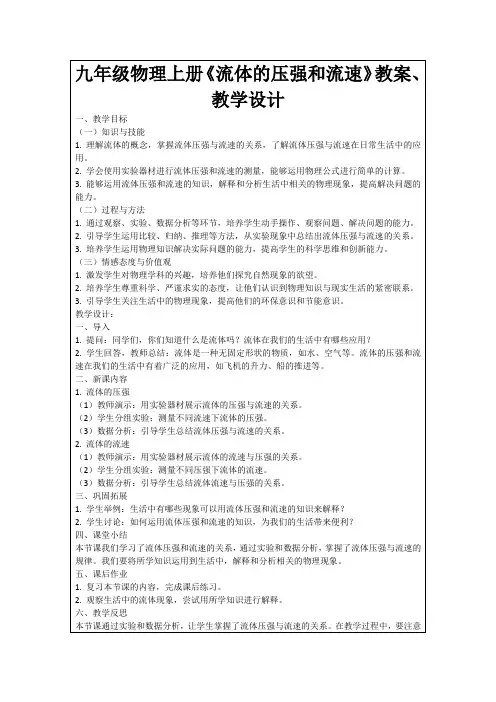 九年级物理上册《流体的压强和流速》教案、教学设计