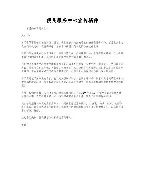便民服务中心宣传稿件