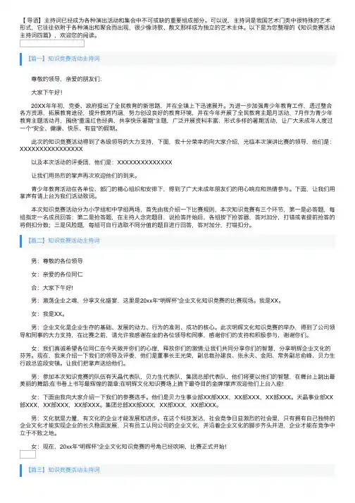 知识竞赛活动主持词四篇