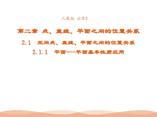 高中数学《第二章点、直线、平面之间的位置关系2.1空间点、直线、平面之间的位置关系》783PPT课件