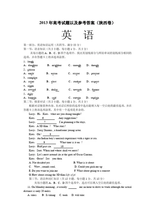陕西卷高考英语真题及参考答案