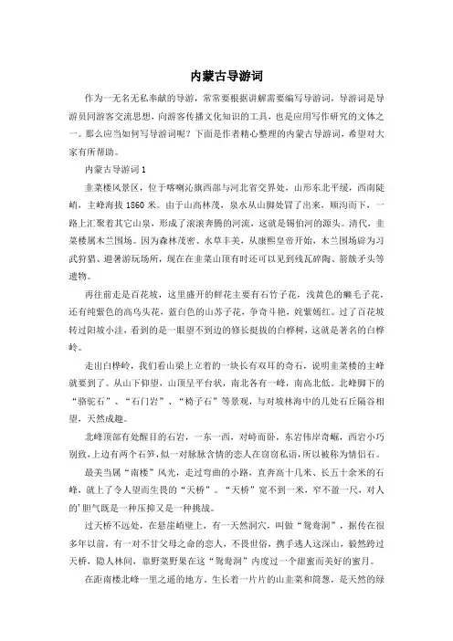 内蒙古导游词