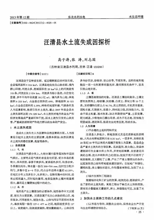 汪清县水土流失成因探析