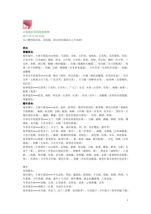 江南常见的植物