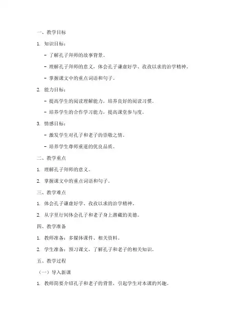 孔子拜师教案设计模板