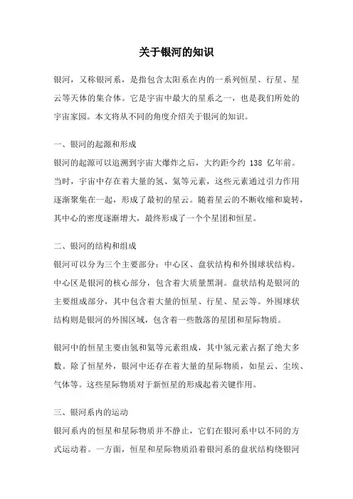 关于银河的知识