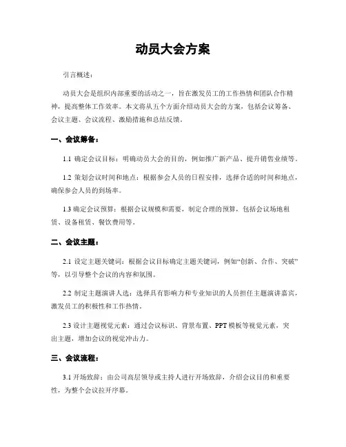 动员大会方案
