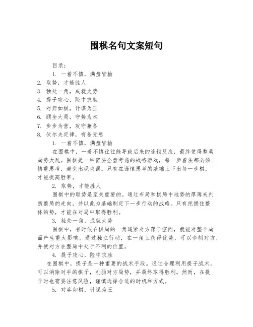 围棋名句文案短句