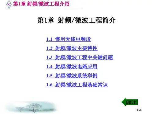微波电路西电雷振亚老师的课件1章射频微波工程介绍市公开课金奖市赛课一等奖课件