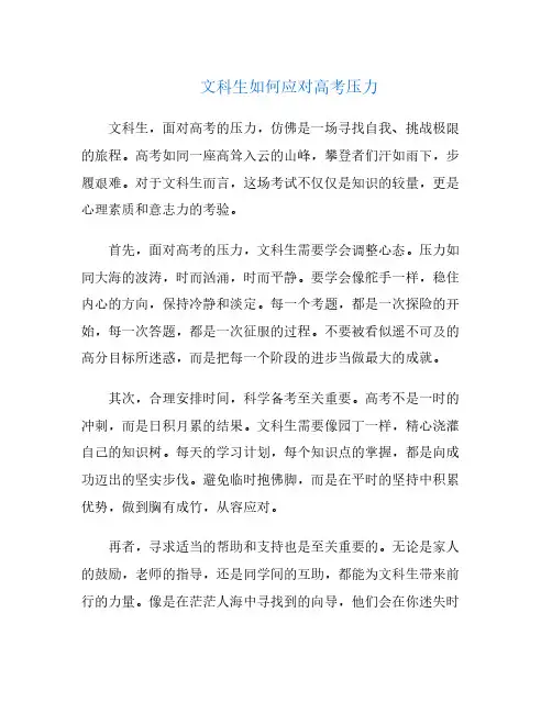 文科生如何应对高考压力