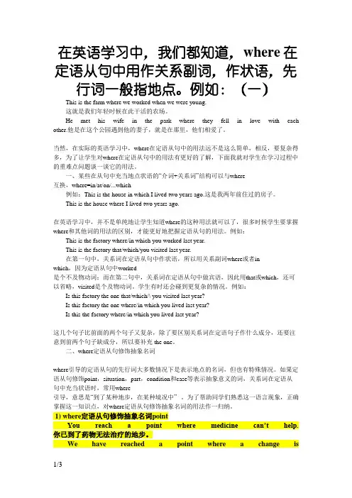 浅析where 在定语从句中的用法