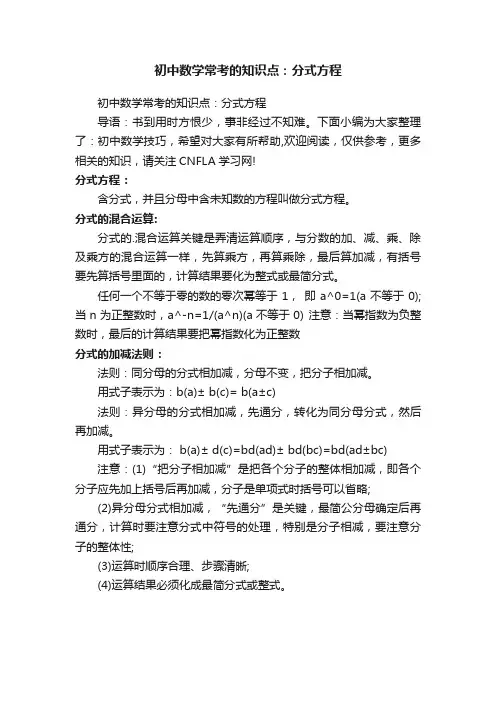 初中数学常考的知识点：分式方程