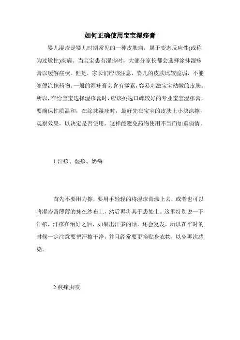 如何正确使用宝宝湿疹膏