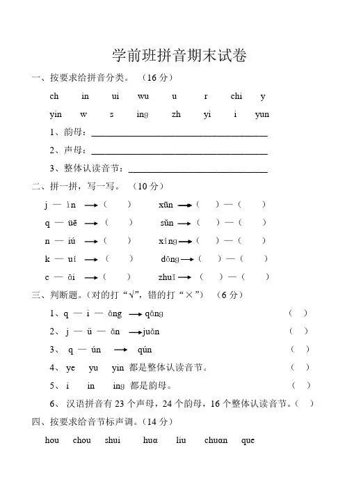 学前班拼音考试卷合集