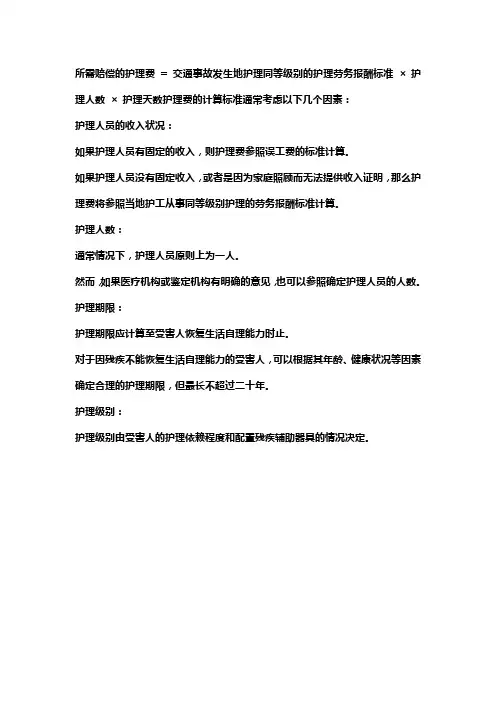 护理费的计算标准