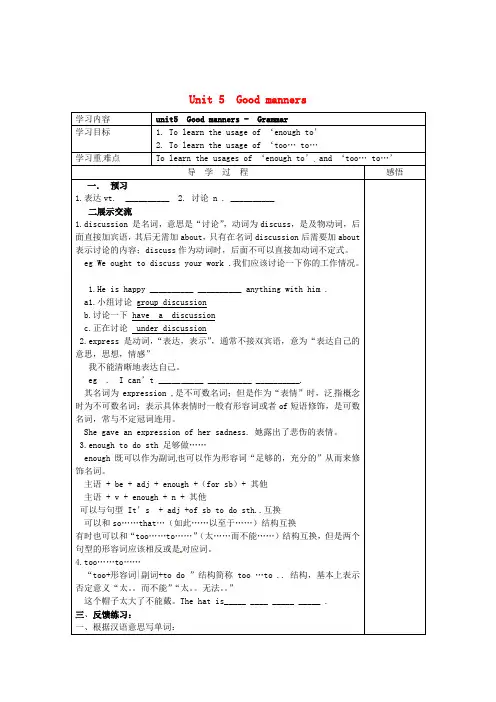 江苏省宿迁市现代实验学校八年级英语下册 Unit 5 Good manners grammar导学案(无答案)(新版)牛津版