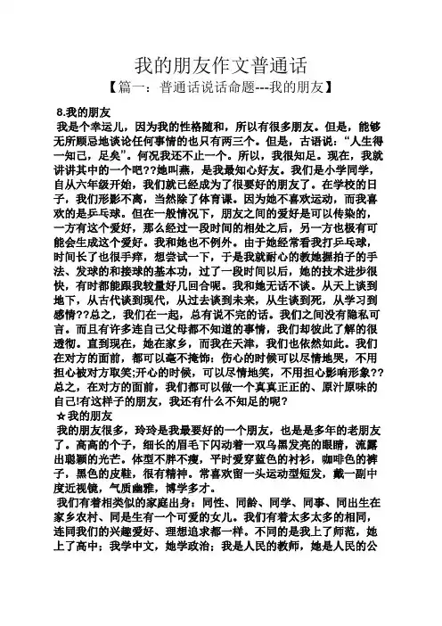 我的朋友作文普通话