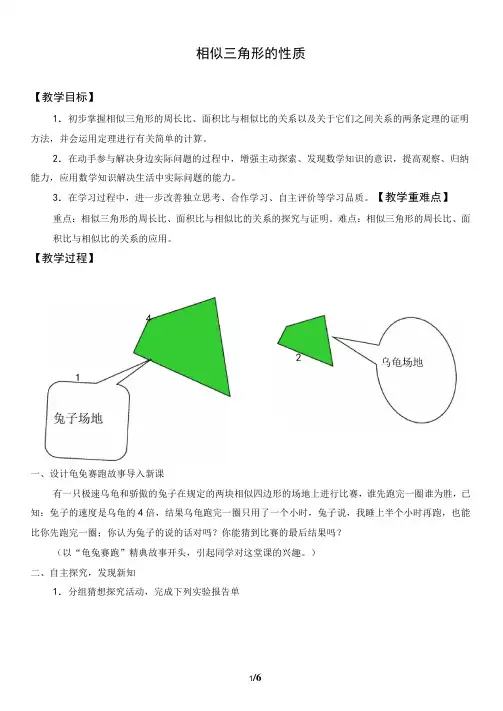 相似三角形的性质 (2)教学设计