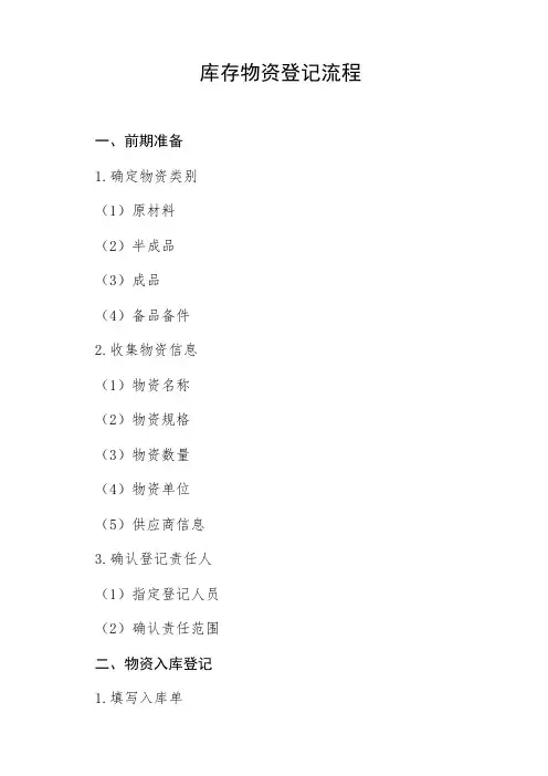 库存物资登记流程