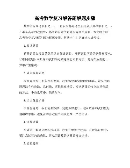 高考数学复习解答题解题步骤