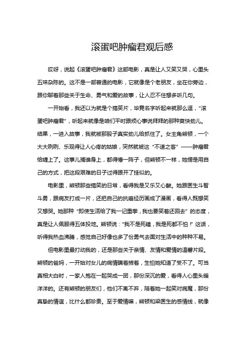 滚蛋吧肿瘤君观后感
