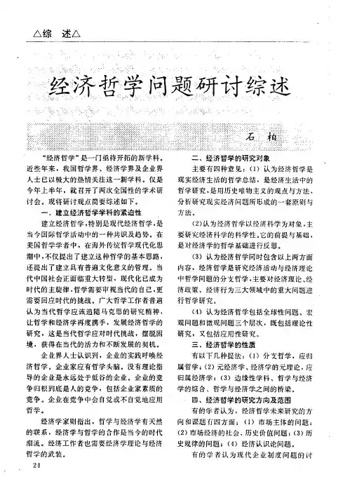 经济哲学问题研讨综述