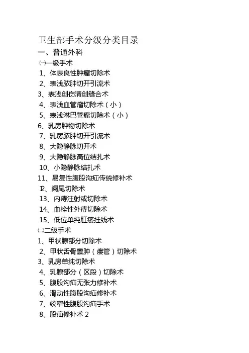 手术分级分类目录